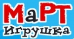 Март Игрушка