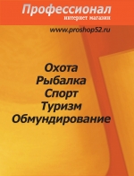 ОХОТА РЫБАЛКА СПОРТ ТУРИЗМ ОБМУНДИРОВАНИЕ