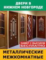 Двери металлические и межкомнатные